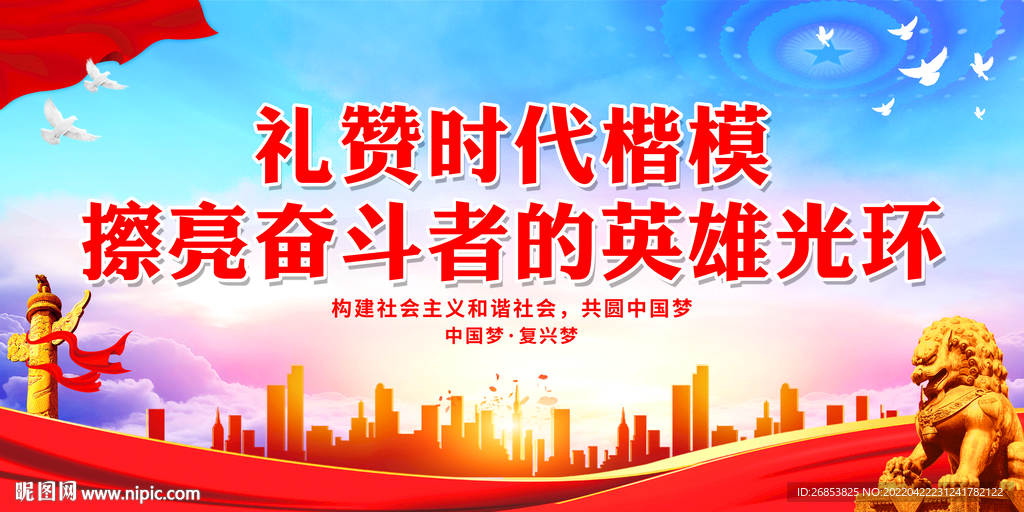 礼赞时代楷模