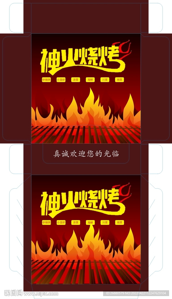 神龙包装展开图