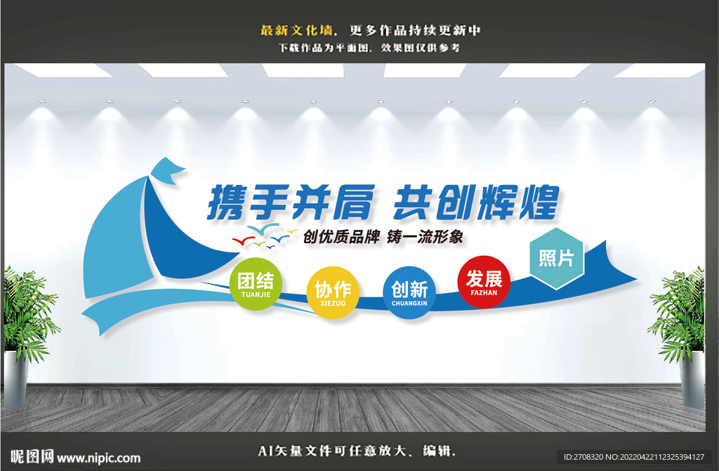 企业文化墙