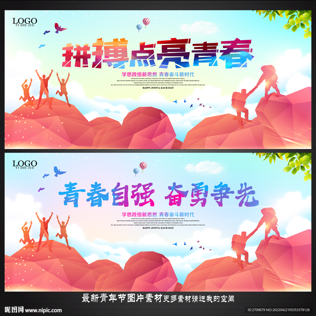 五四青年节