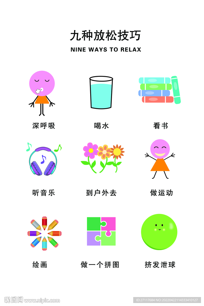 心理咨询室挂图
