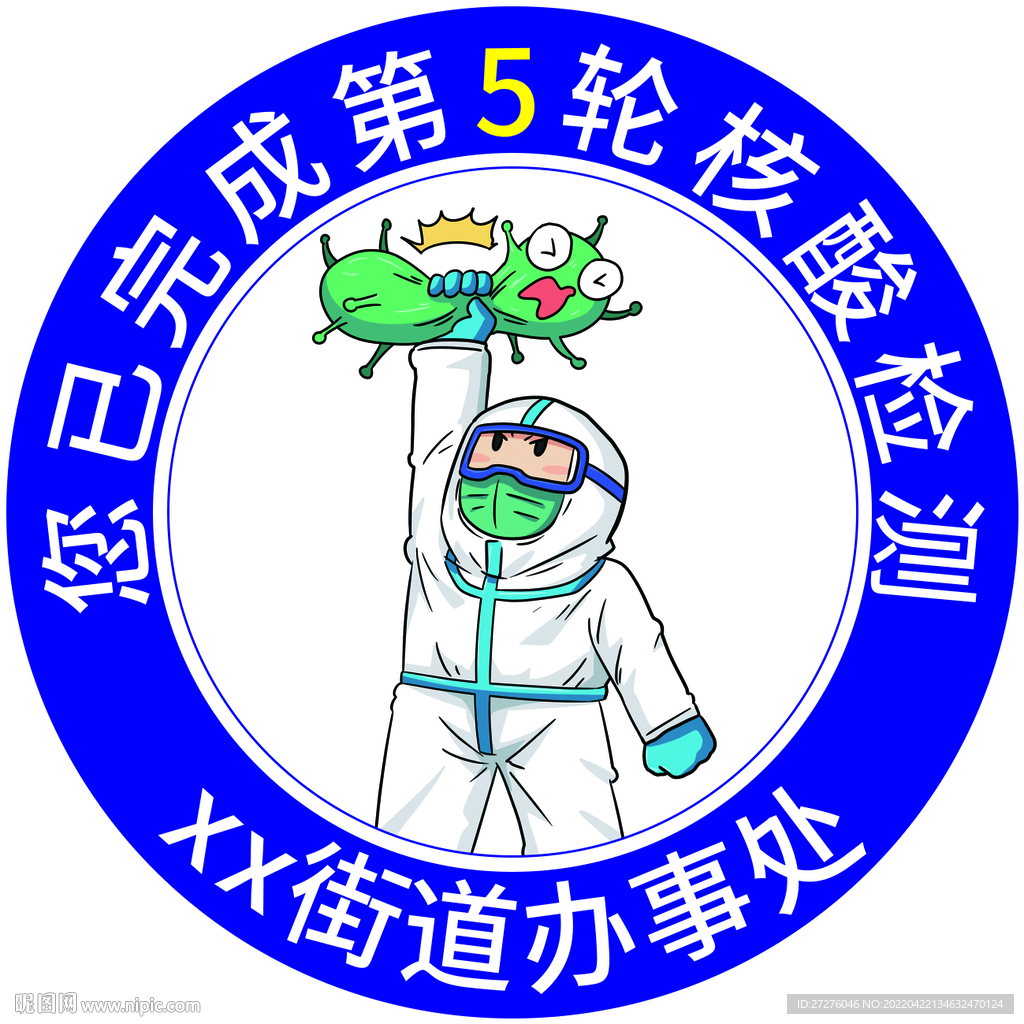 核酸检测不干胶贴纸