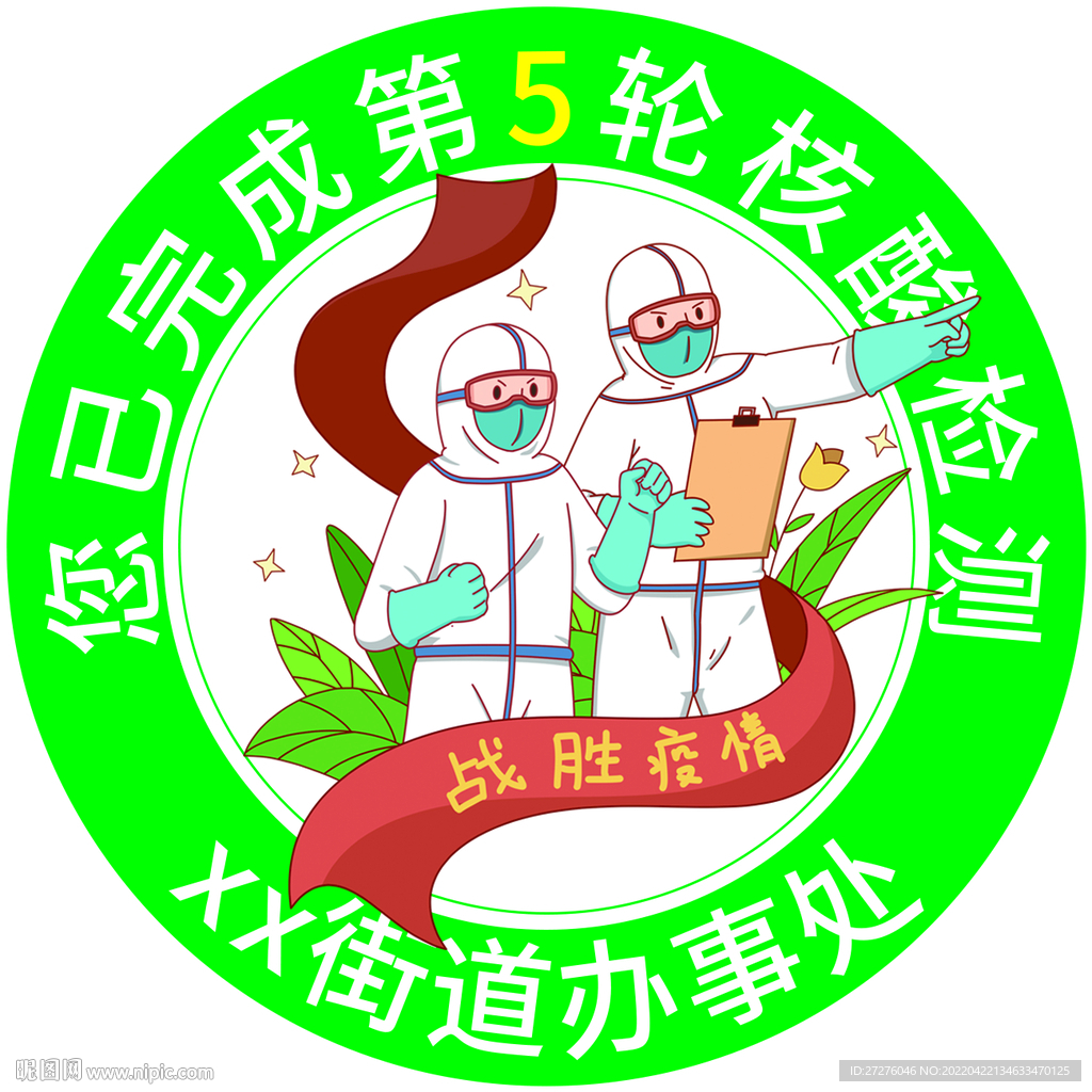 核酸检测不干胶贴纸