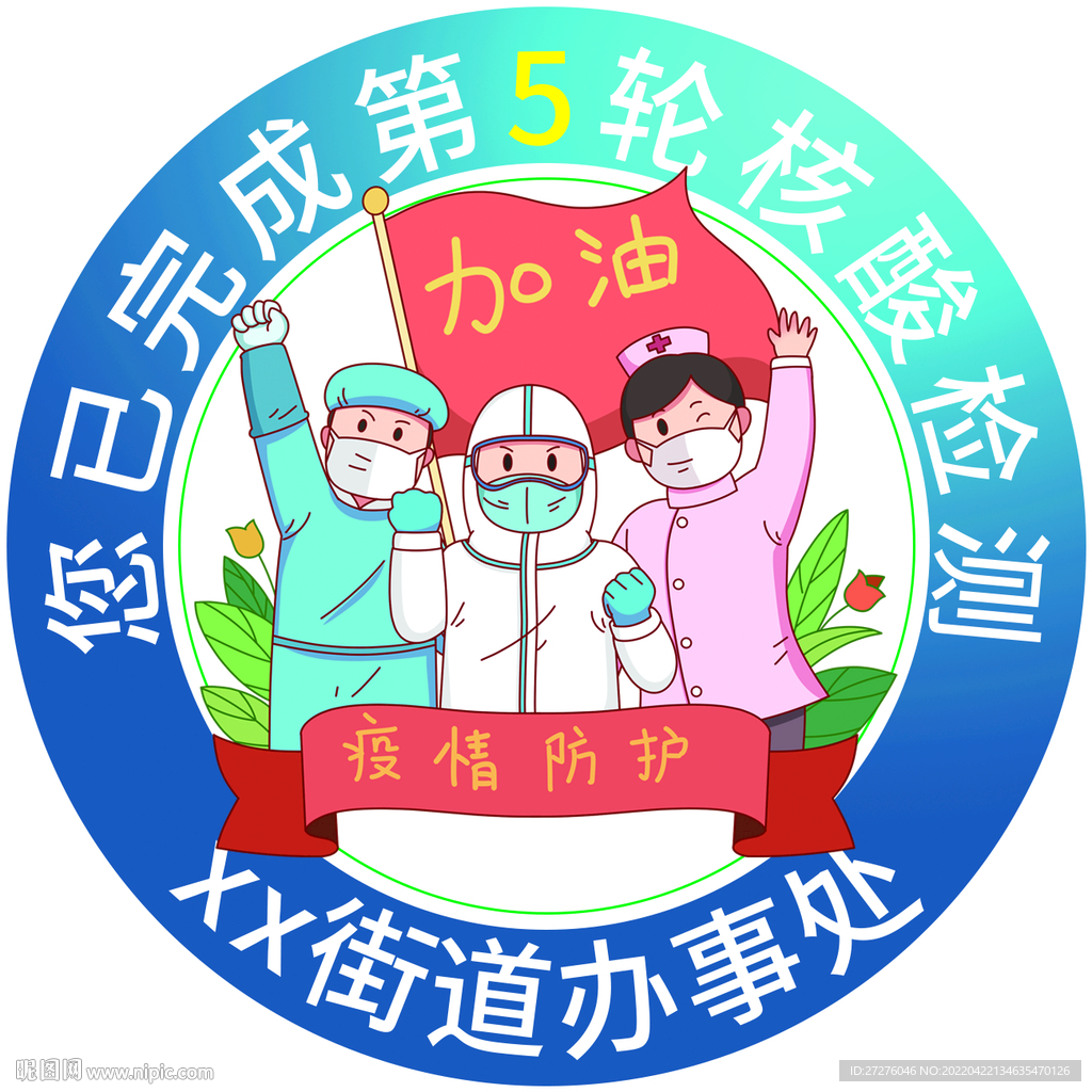 核酸检测不干胶贴纸