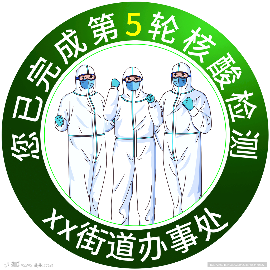 核酸检测不干胶贴纸