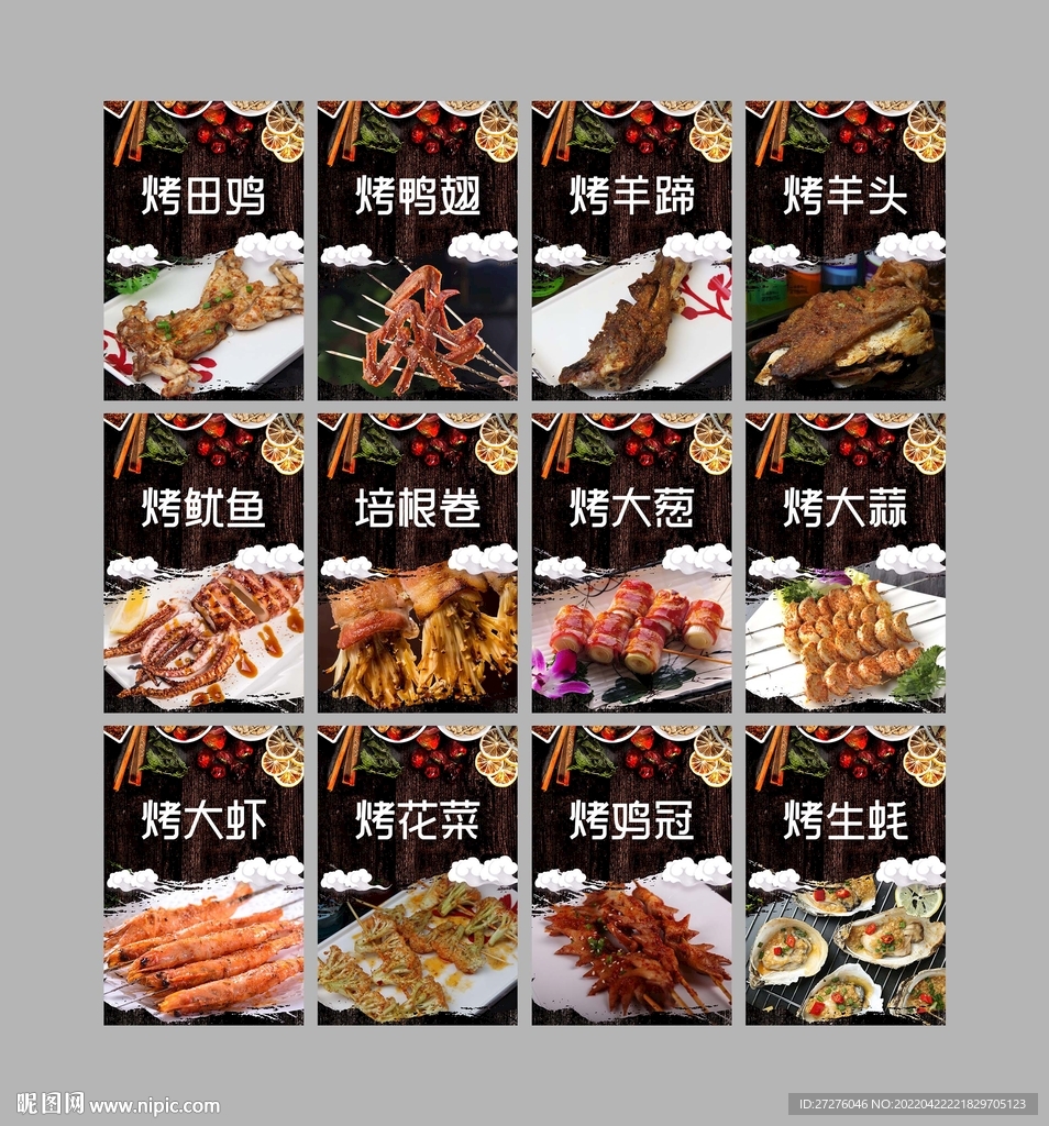 烧烤烤串海报展板