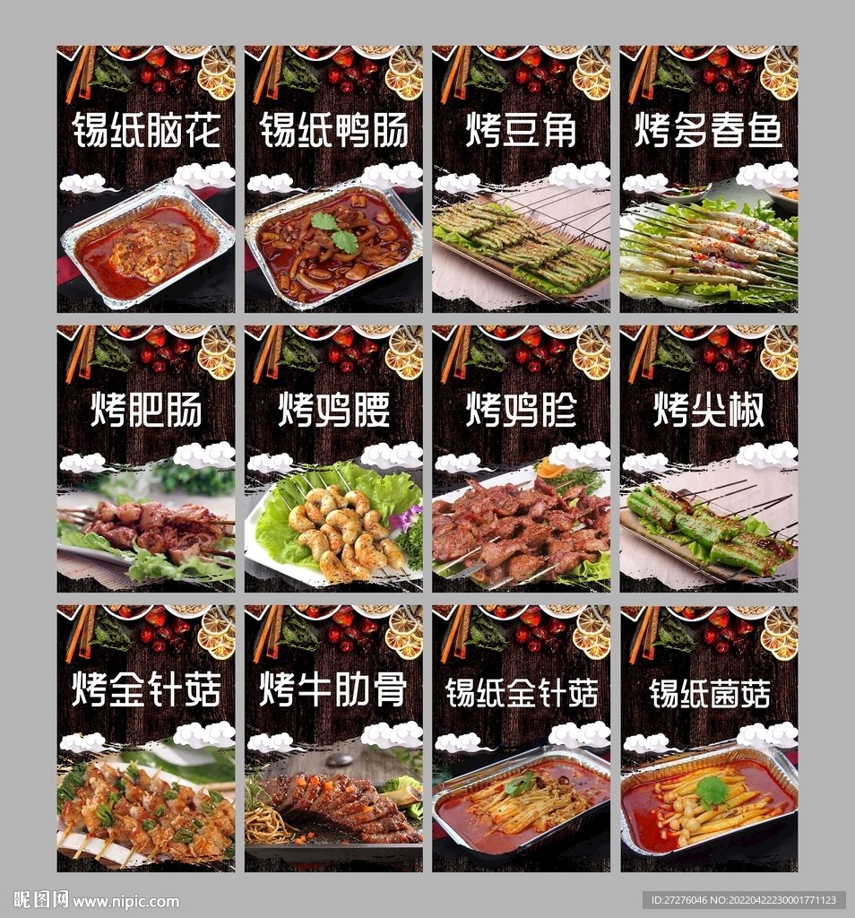 烧烤烤串海报展板