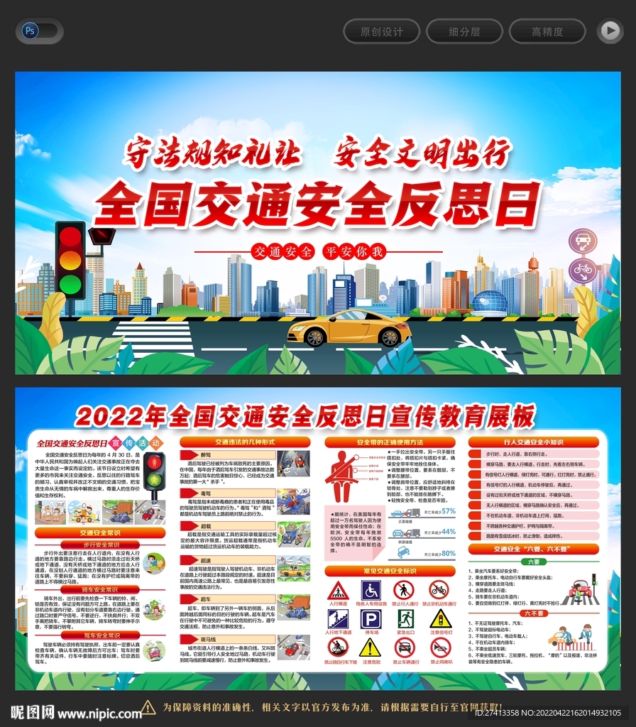 全国交通安全反思日