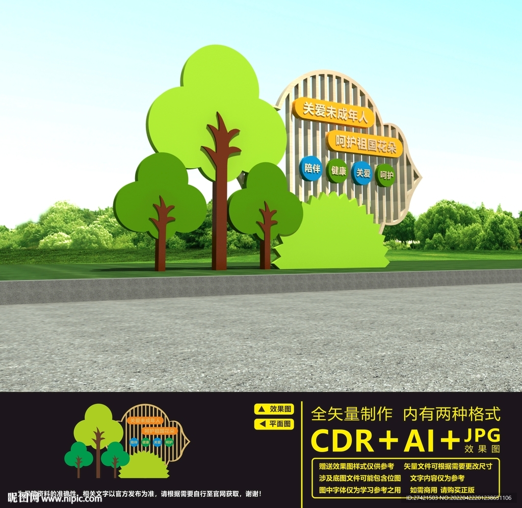 关爱未成年雕塑