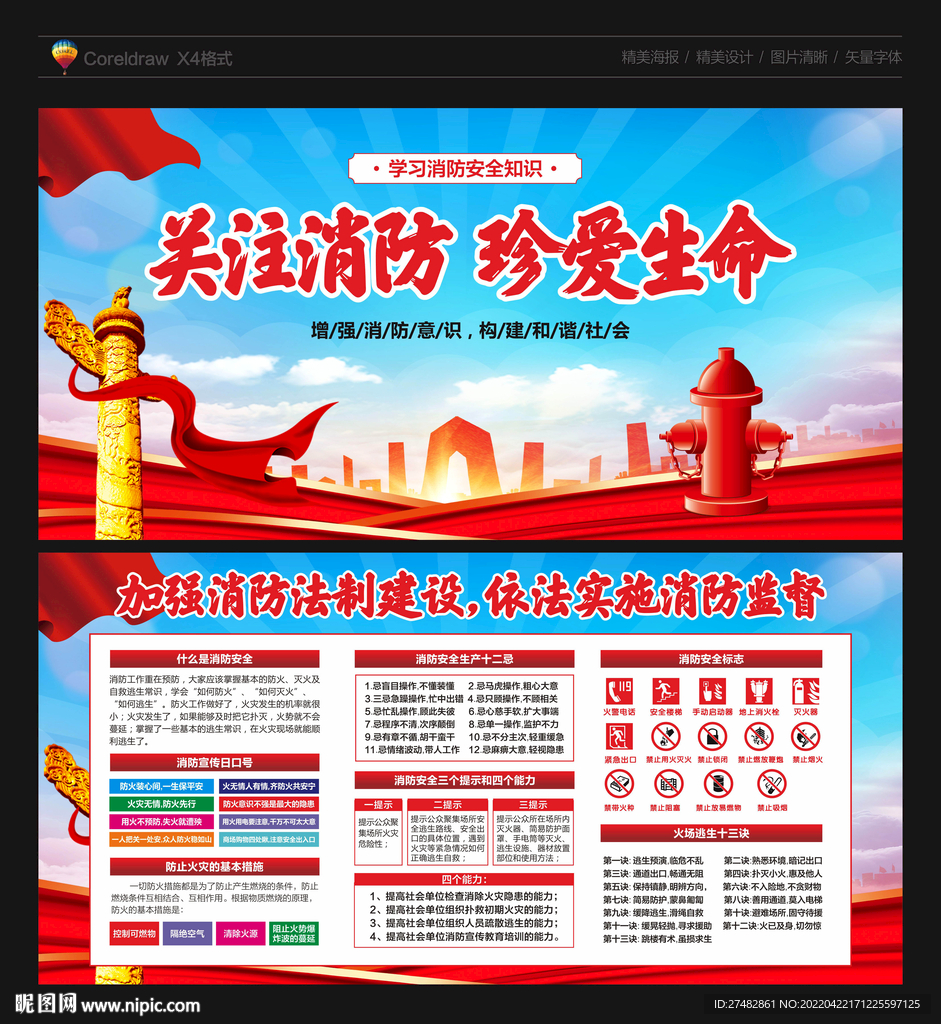 消防