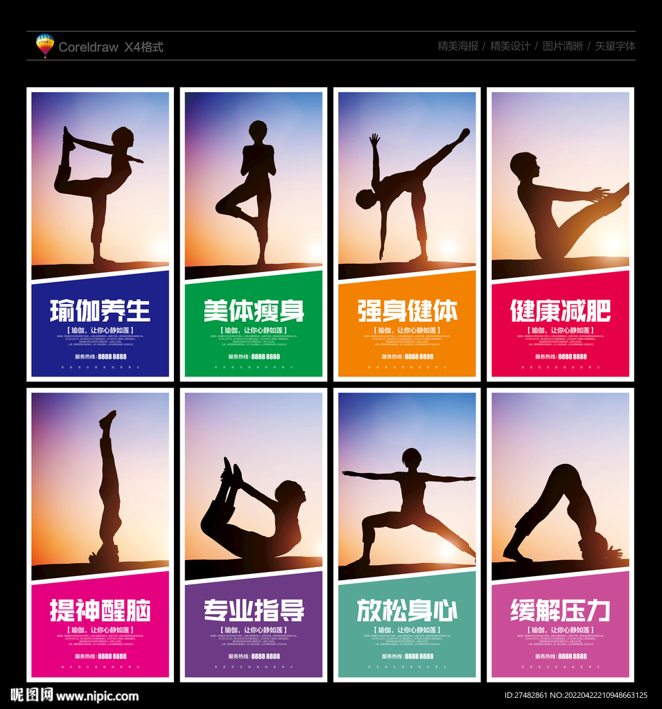 瑜伽