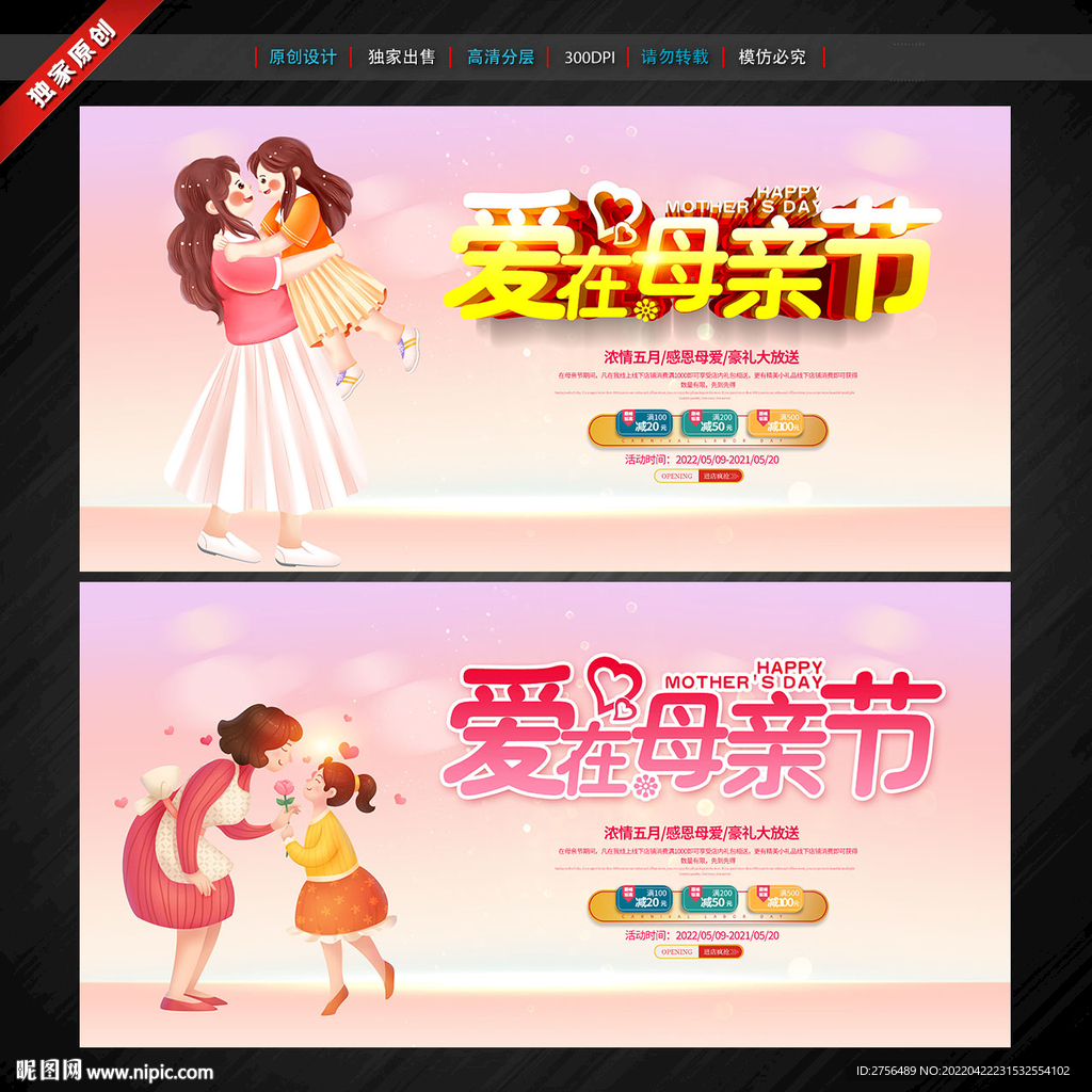 母亲节
