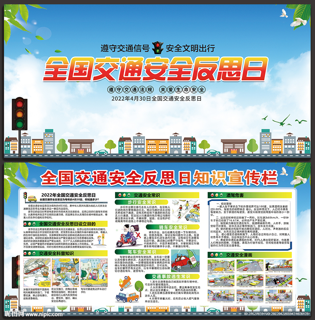 交通安全反思日