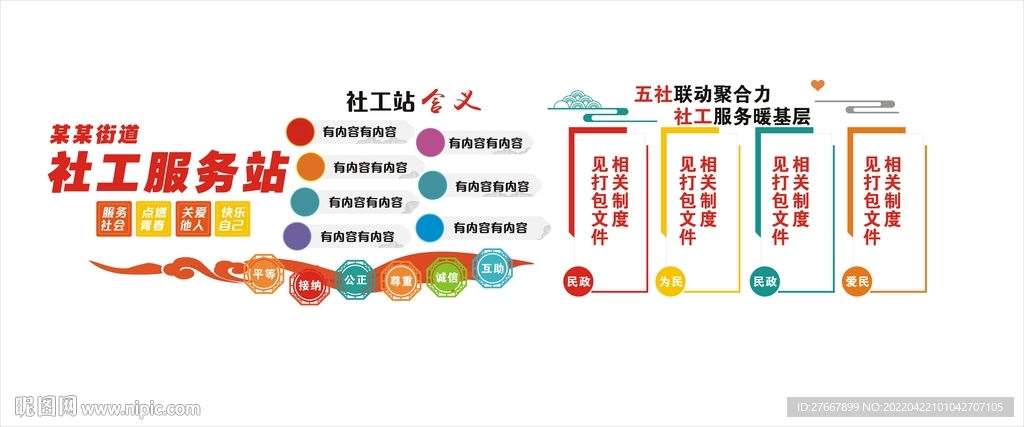 社会工作服务中心