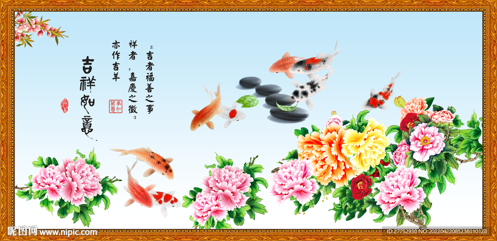 九鱼图