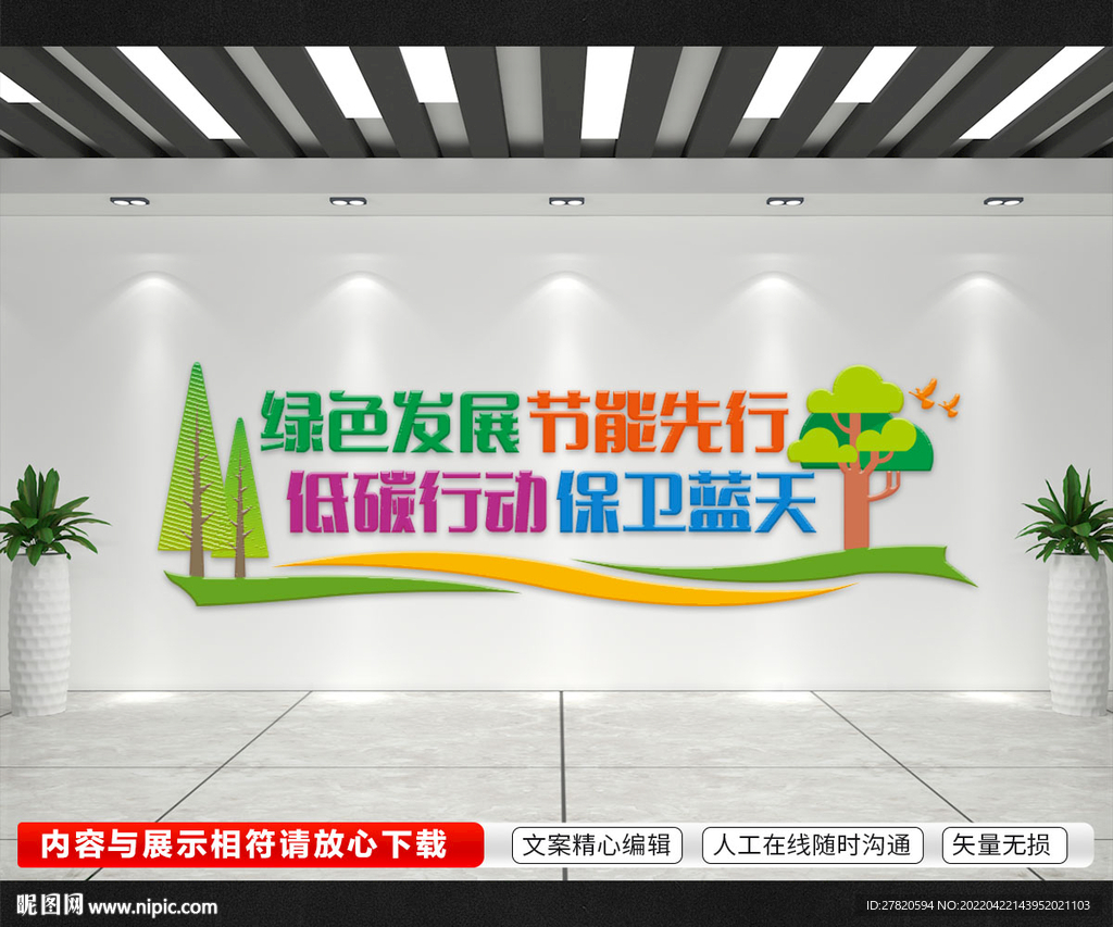 低碳环保文化墙