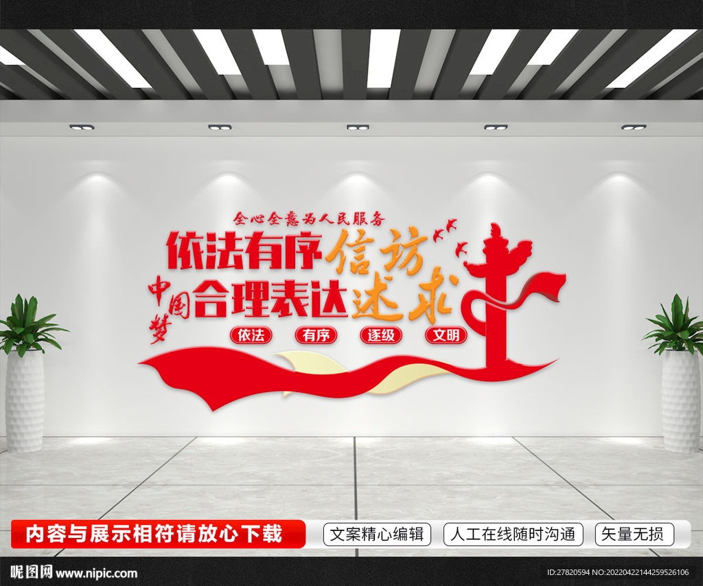 信访标语文化墙