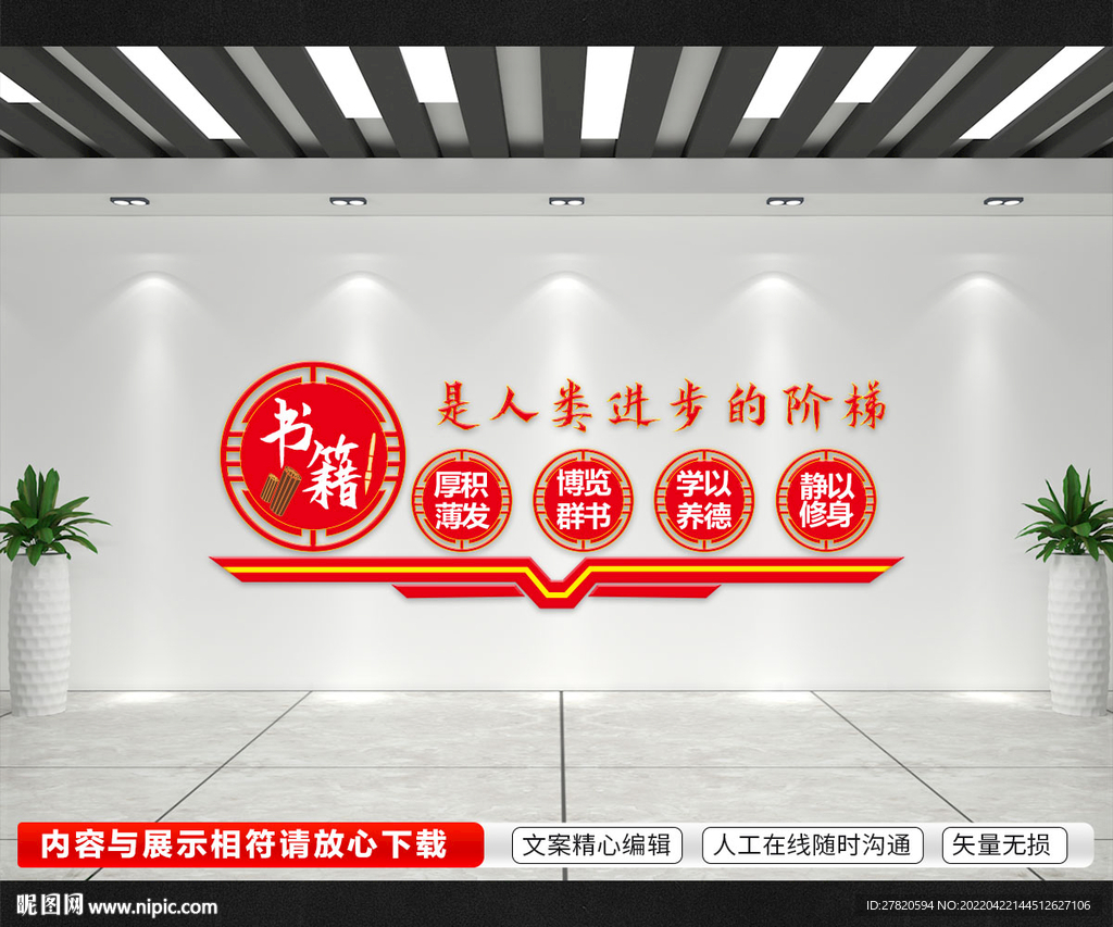 书籍文化墙
