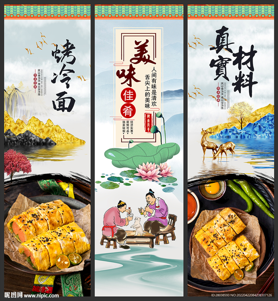 烤冷面