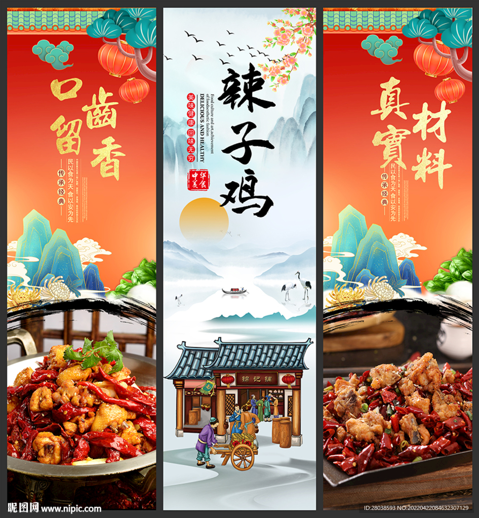 辣子鸡