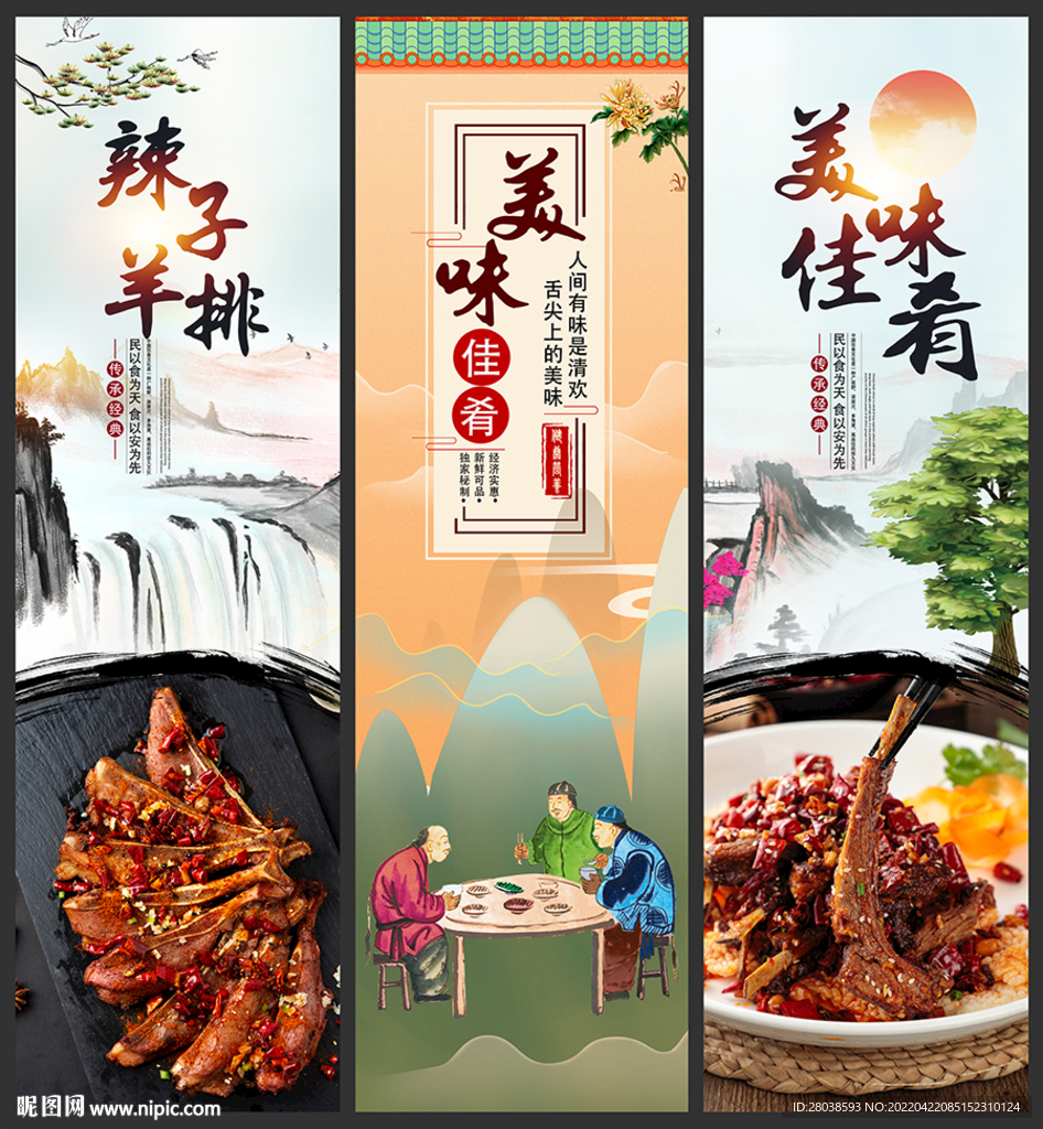 辣子羊排