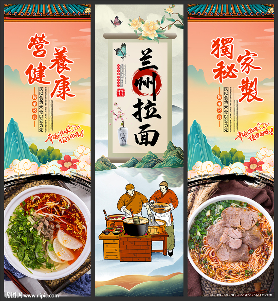 兰州拉面