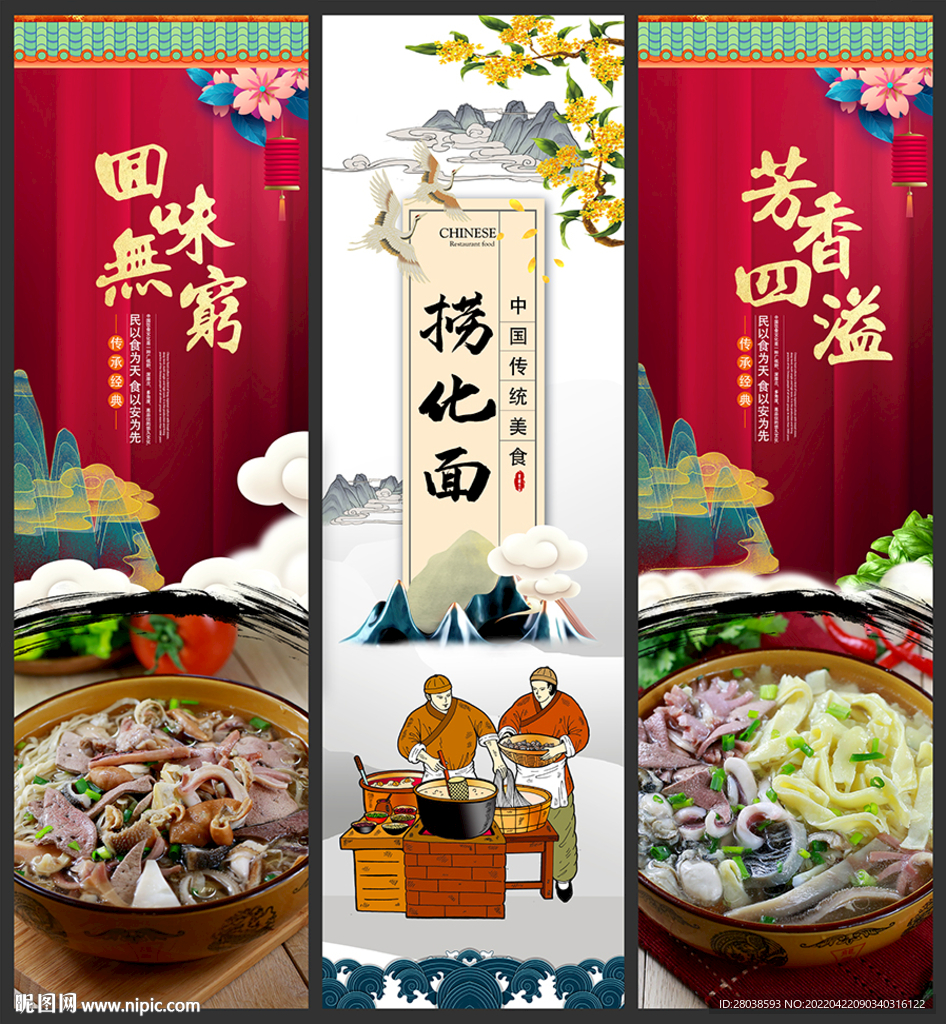 捞化面