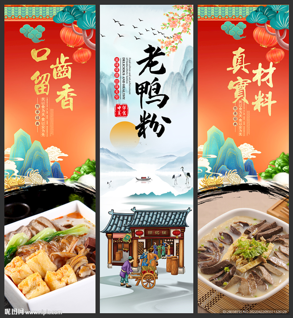 老鸭粉