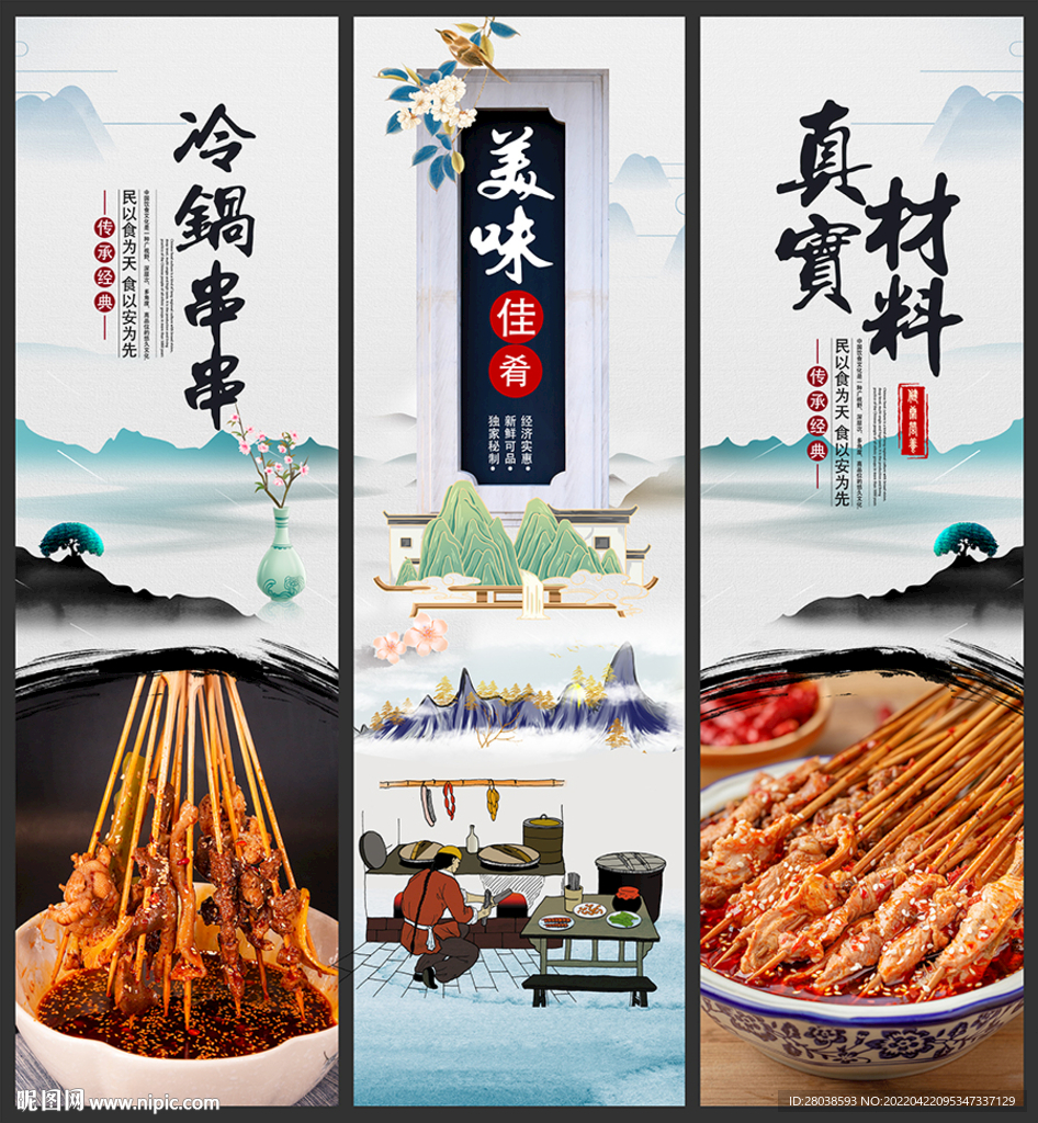 冷锅串串