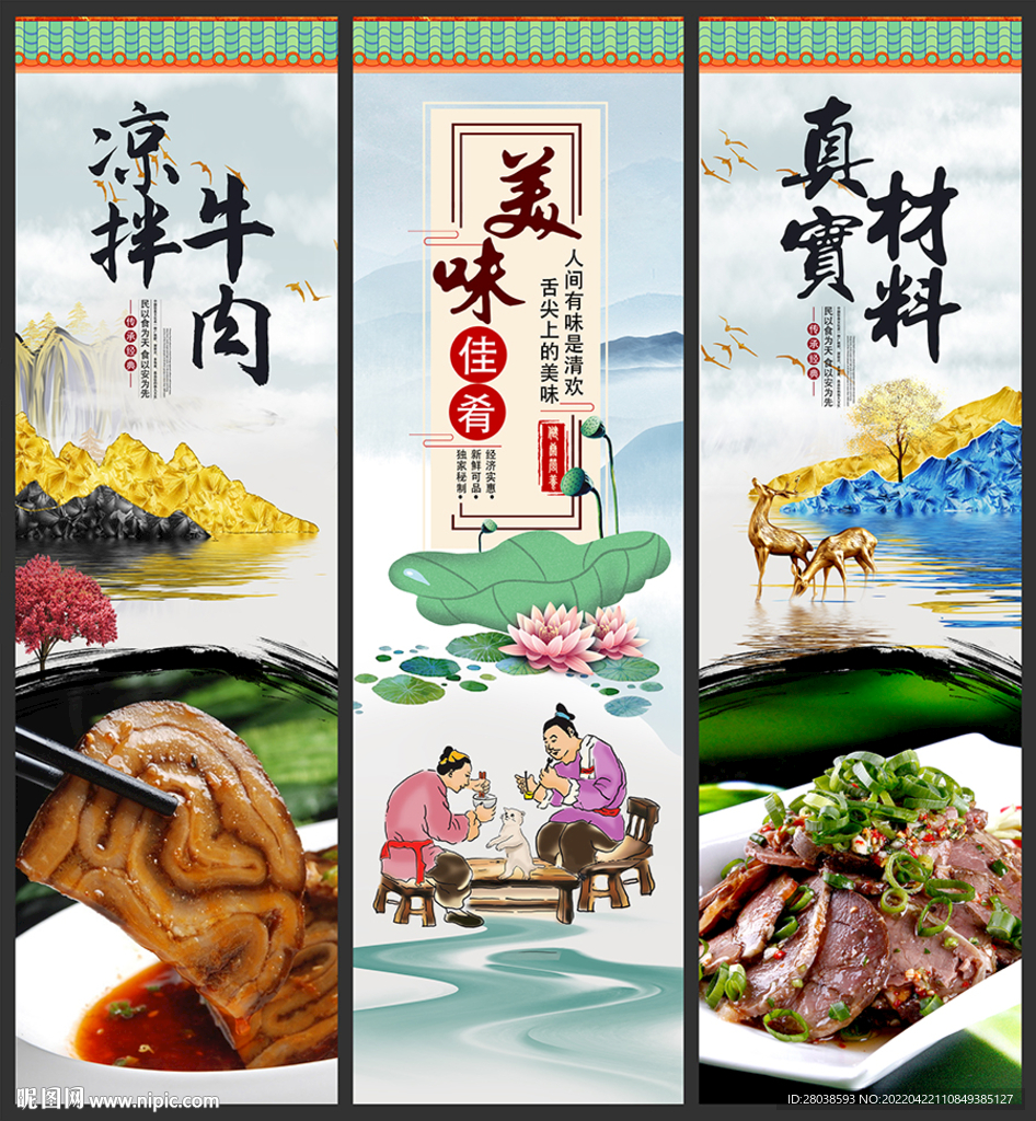 凉拌牛肉