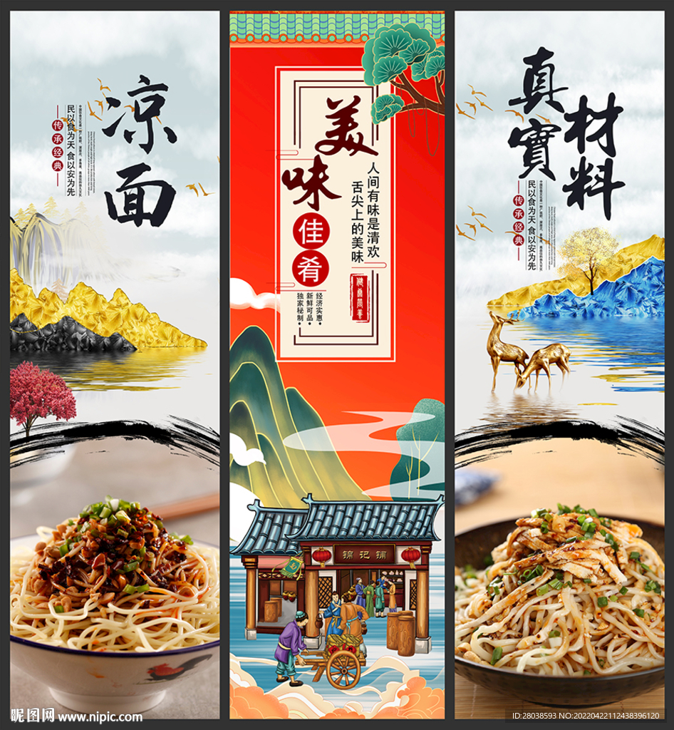 凉面
