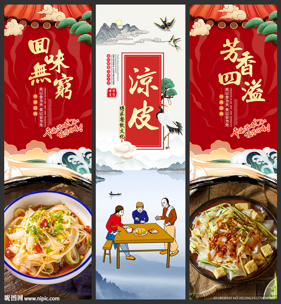 凉皮