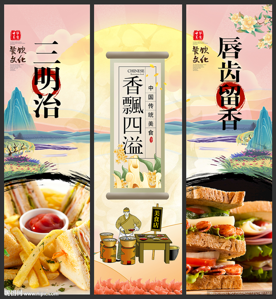 三明治