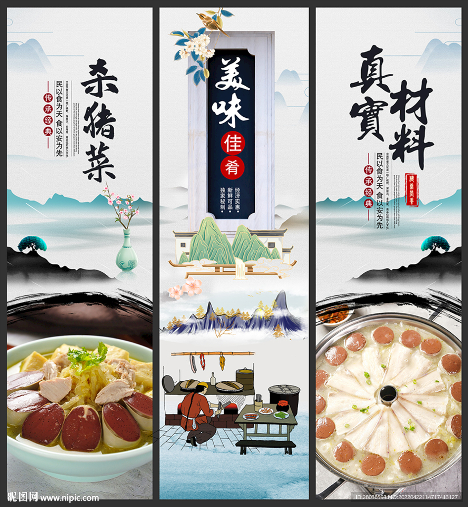 杀猪菜
