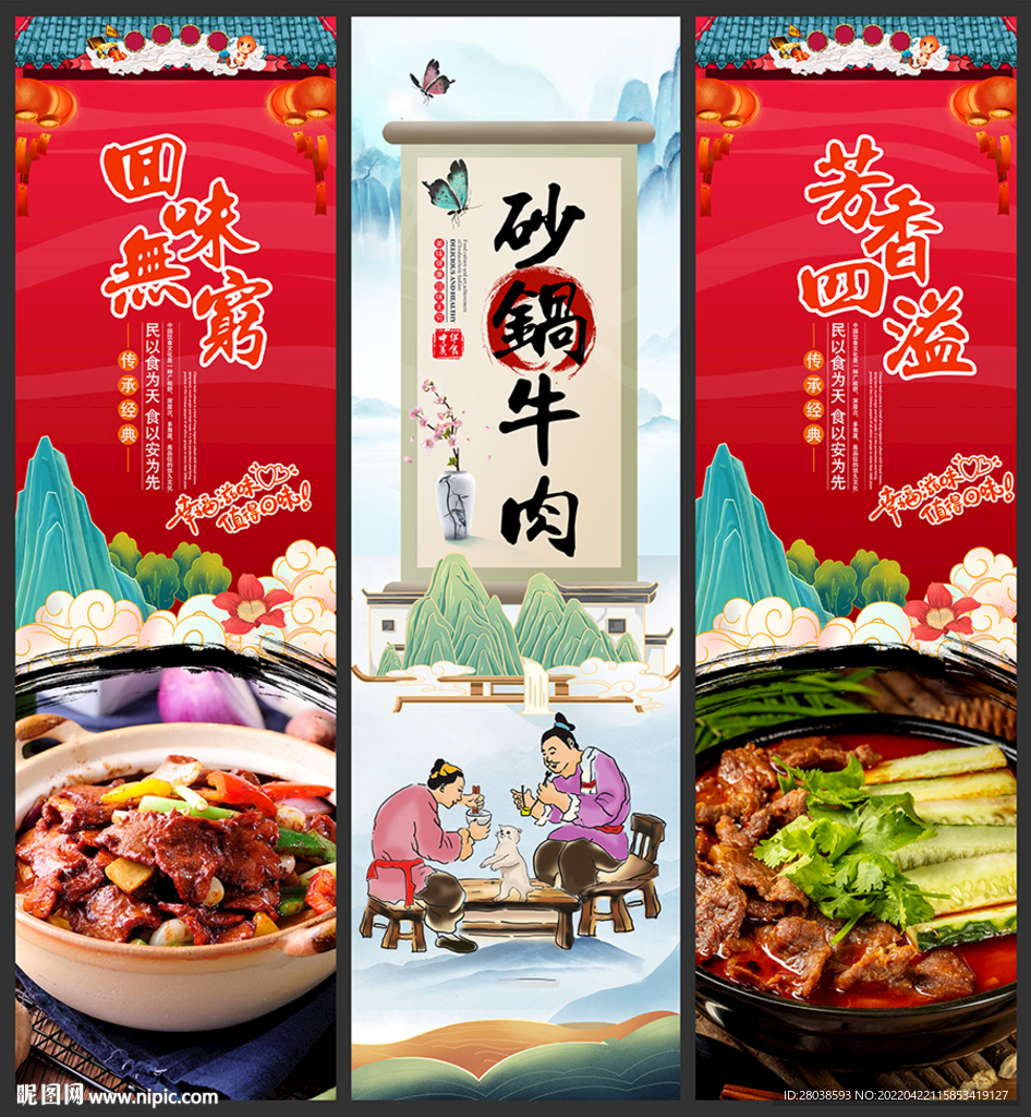 砂锅牛肉