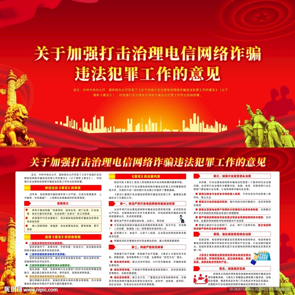 打击治理电信网络诈骗违法犯罪