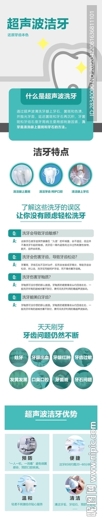 牙科洗牙超声波洗牙洁牙详细页