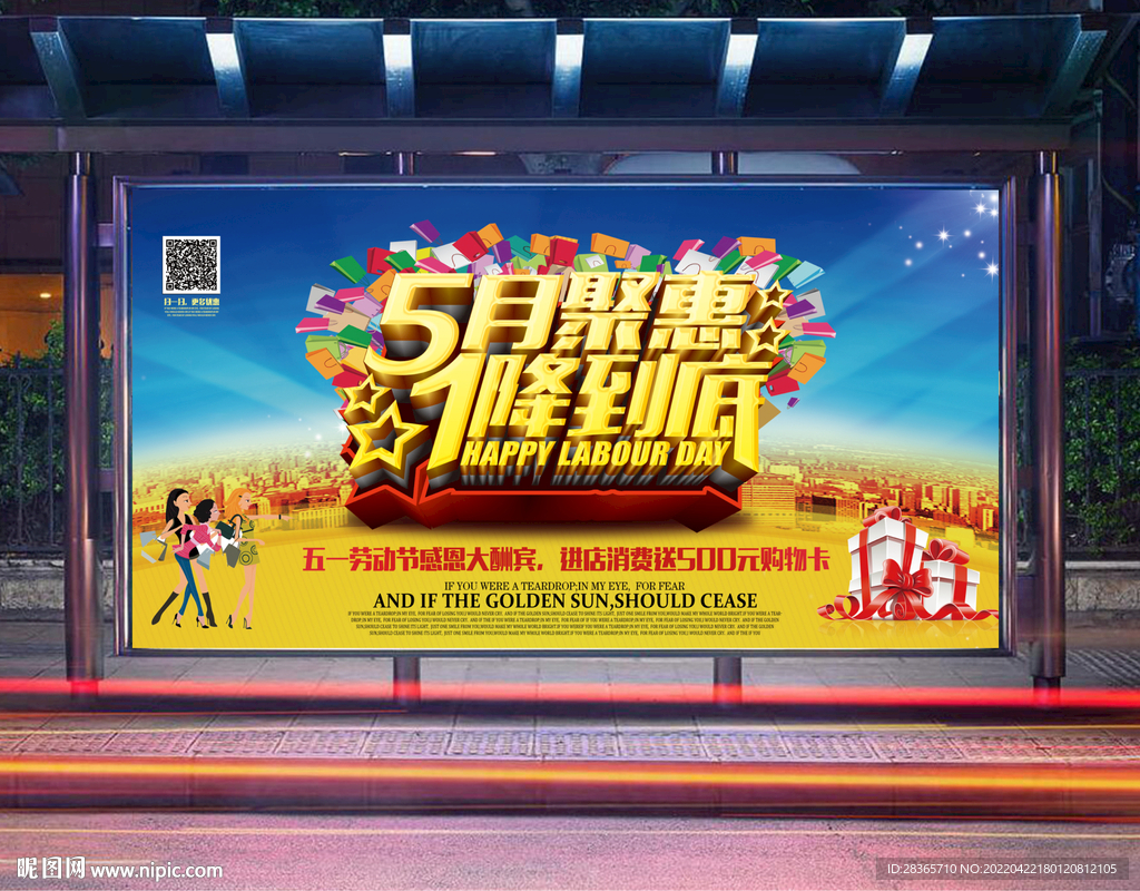 五促销海报