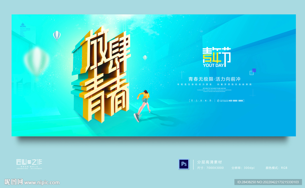五四