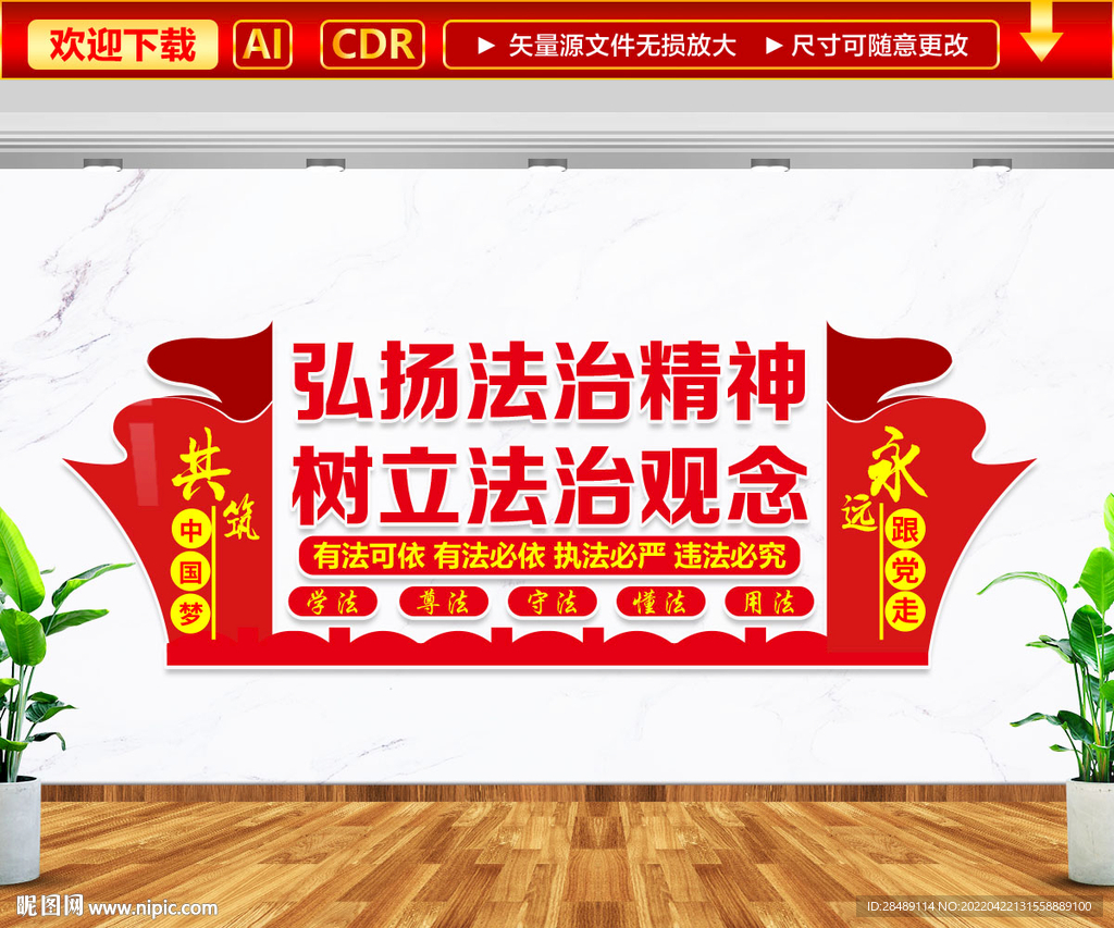 弘扬法治精神文化墙