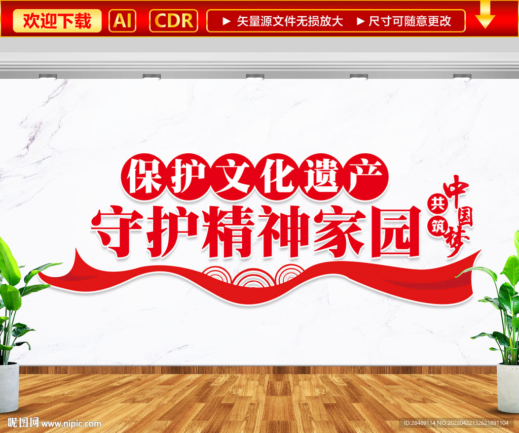 保护文化遗产文化墙