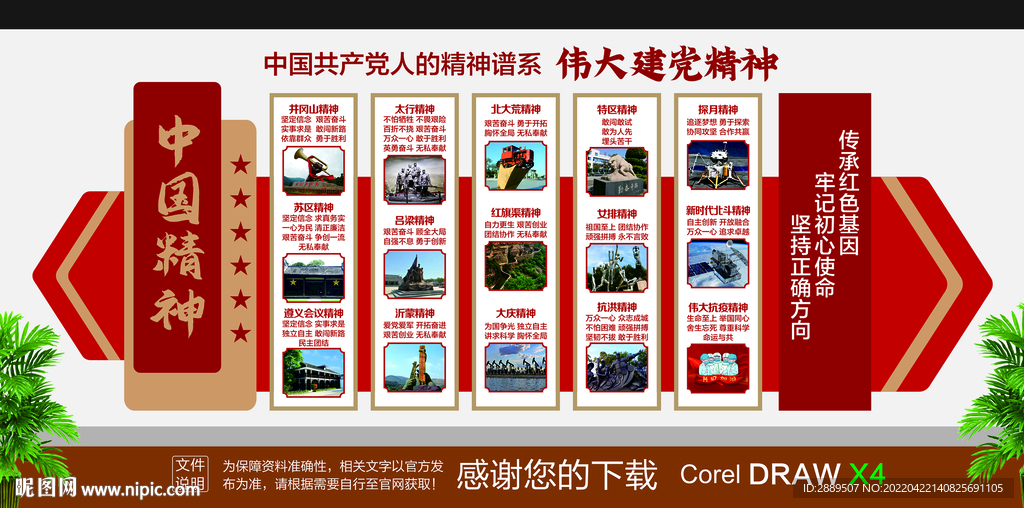 中国精神
