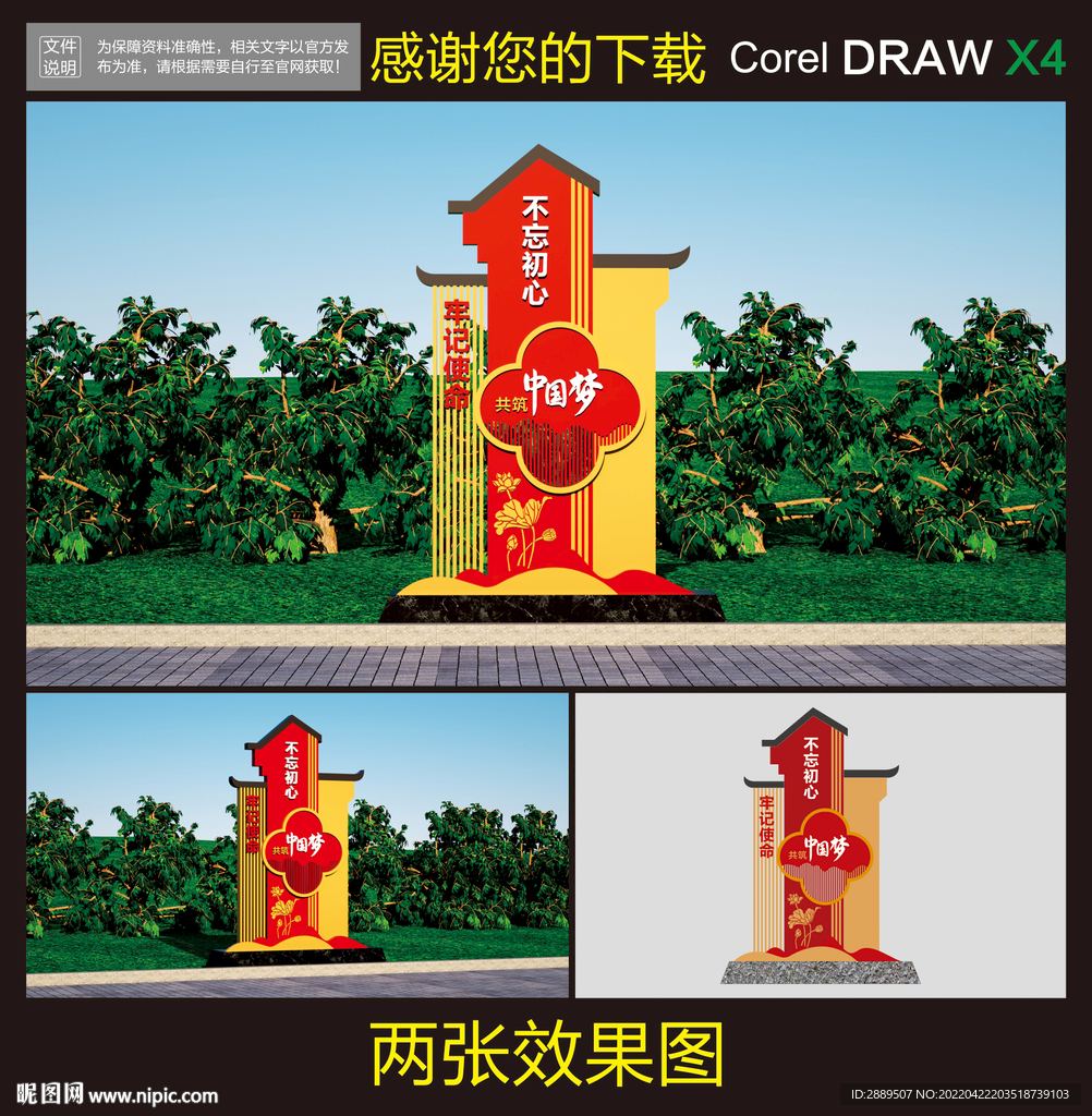 中国梦雕塑