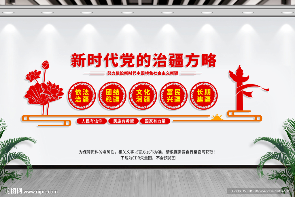 治疆方略