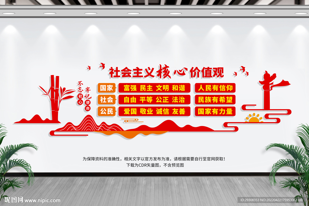 核心价值观