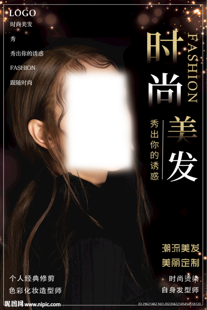 美发