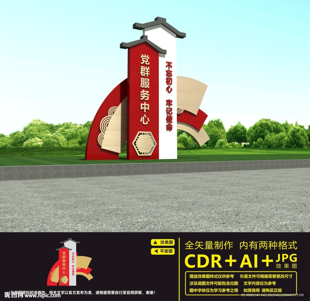 党群服务中心雕塑