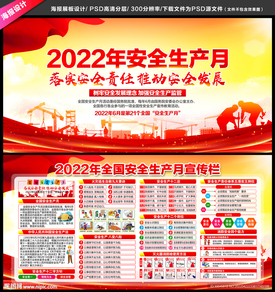 2022安全生产月