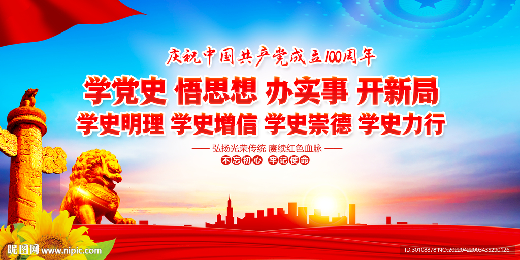 党建背景