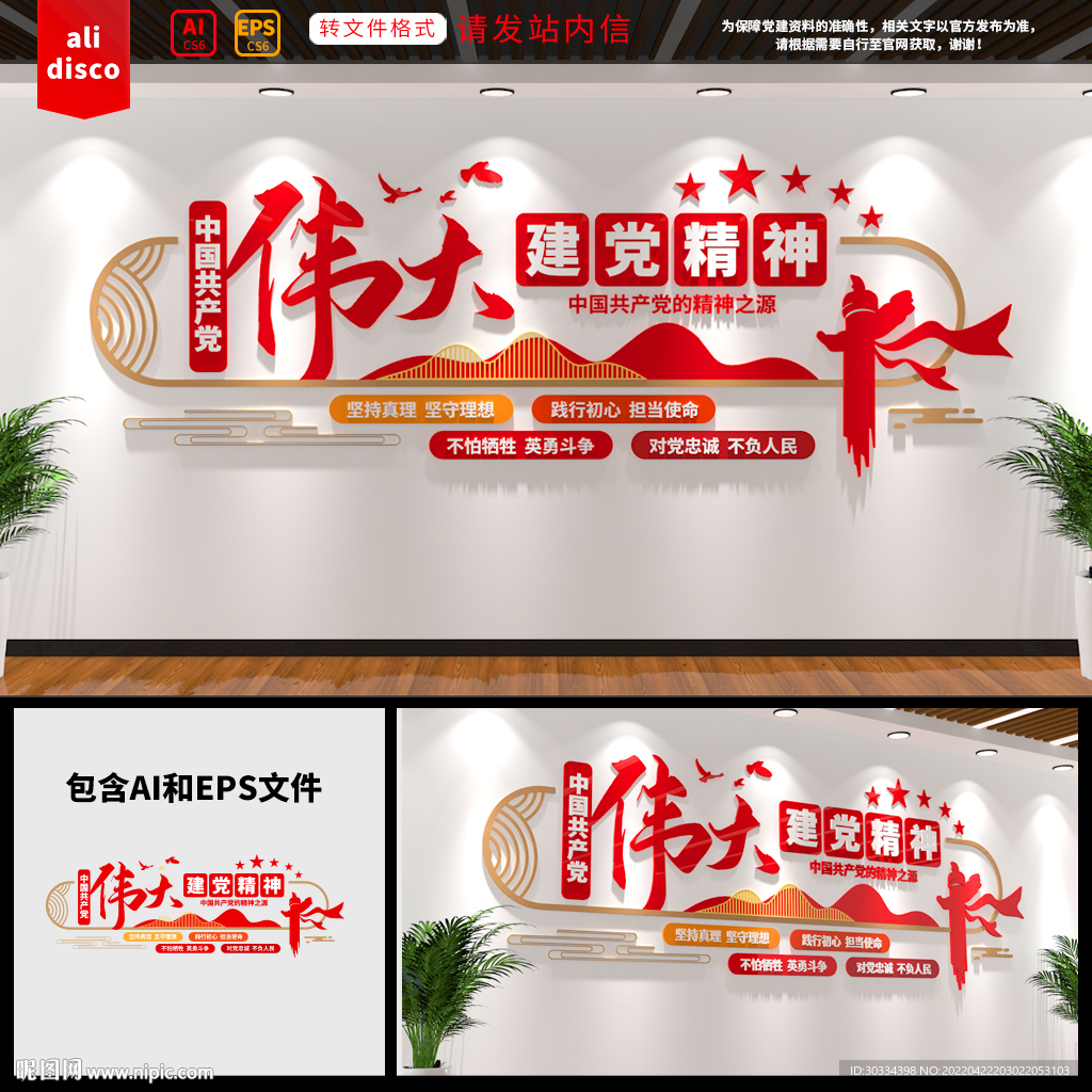 伟大建党精神